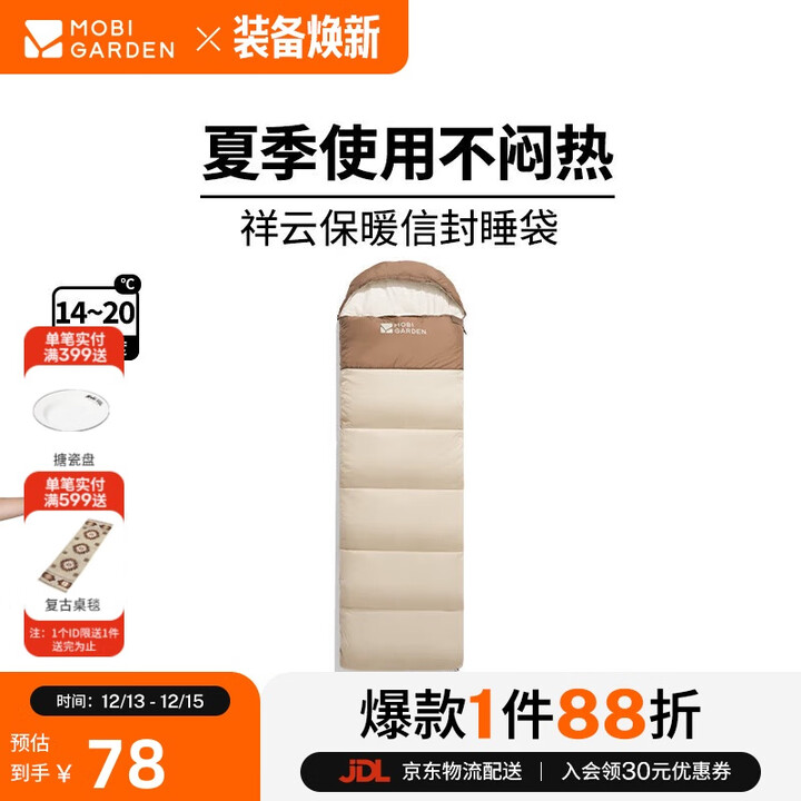 牧高笛（MOBIGARDEN）睡袋 户外露营可拼接单人保暖睡袋祥云1.0 EX19562001 浅沙色/左