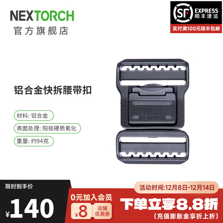 纳丽德（NEXTORCH）铝合金快拆腰带扣腰封金属腰封配件 腰带扣