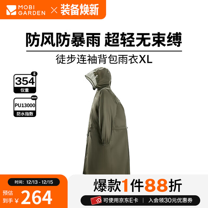 牧高笛（MOBIGARDEN）户外徒步便携防水雨衣连袖超轻男女成人背包背负雨披 游骑兵绿XL