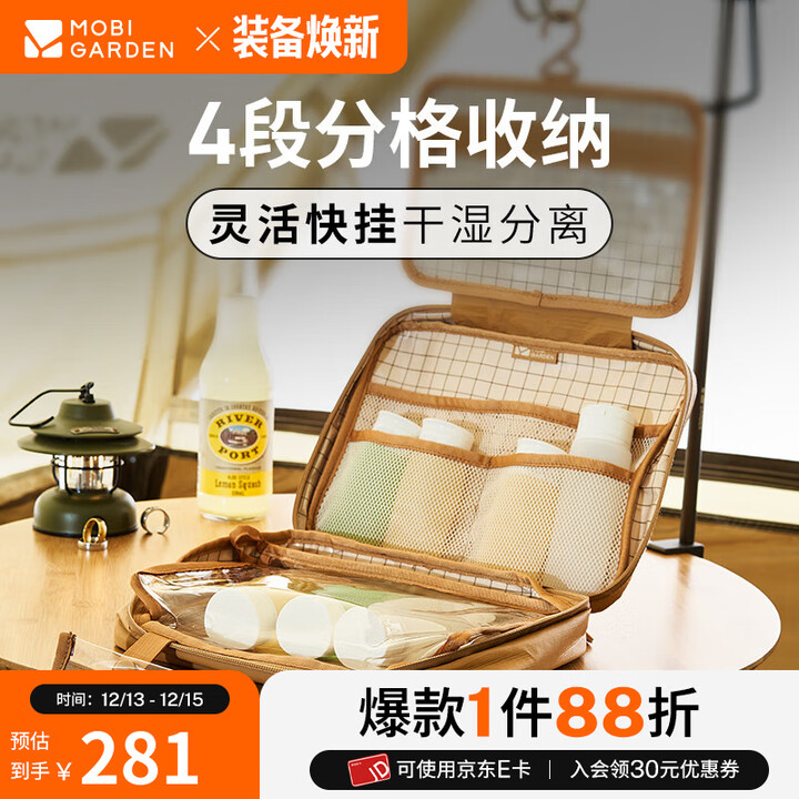 牧高笛（MOBIGARDEN）洗漱包 户外出差旅行便携式整理袋大容量杜邦纸吊挂式洗漱包 暖沙色（不含洗漱用品）