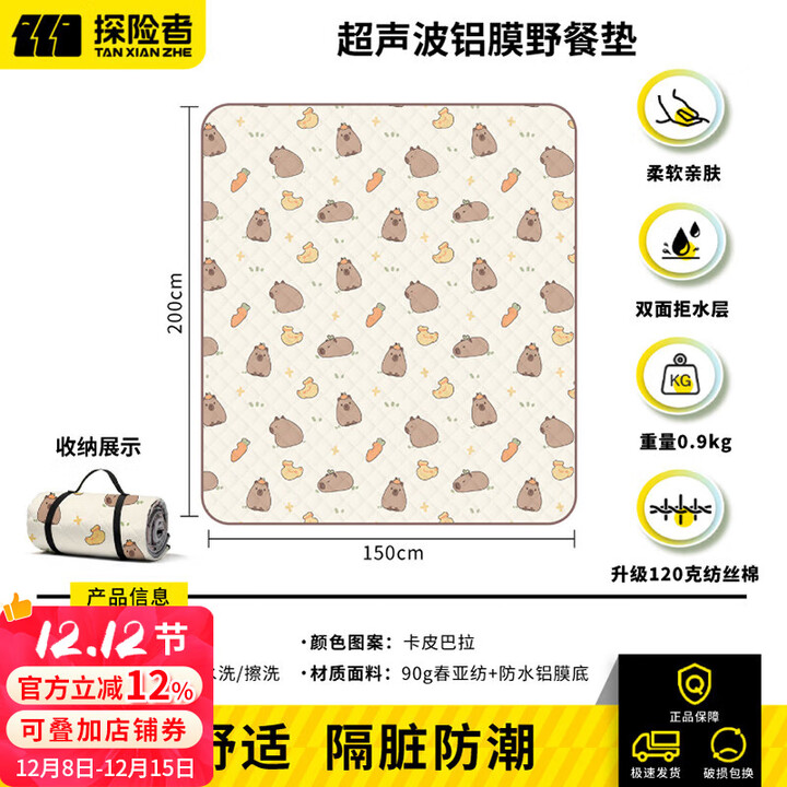 探险者野餐垫防潮垫打地铺加厚加大双人露营垫便携户外帐篷地垫沙滩垫 卡皮巴拉150*200cm【7层加厚】
