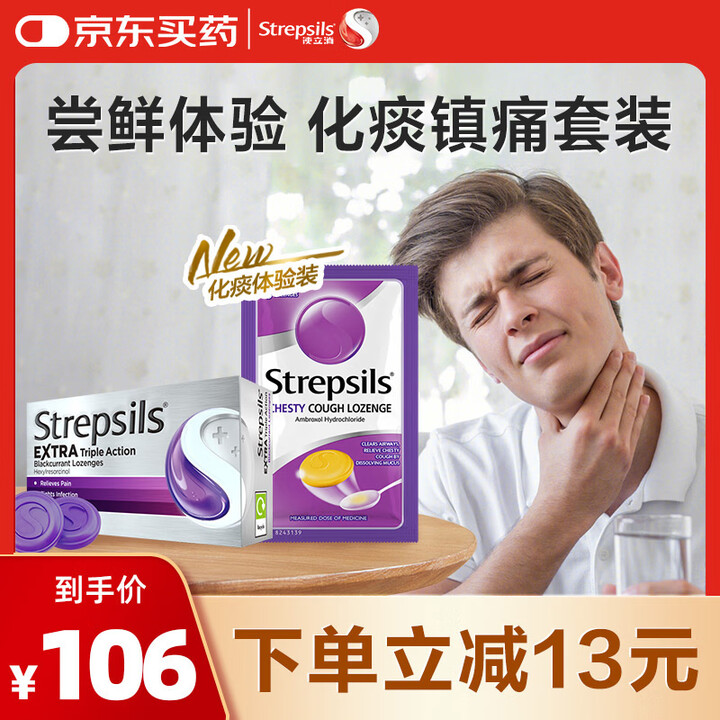 【使立消特效黑加仑24粒+化痰止咳8粒】使立消Strepsils润喉糖化痰止咳镇痛杀菌组合 喉咙痛干咳嗽慢性咽炎护嗓子疼痒痛薄荷糖止咳糖喉片清 ...
