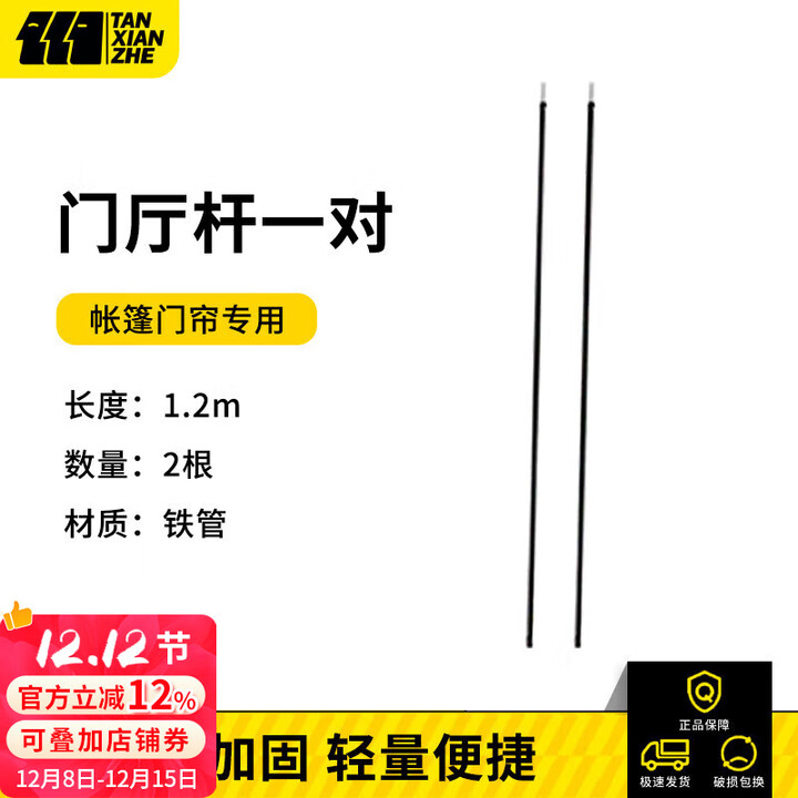 探险者铝合金天幕杆伸缩支撑杆户外露营铁杆帐篷配件门厅支架 1.2m帐篷门厅杆一对