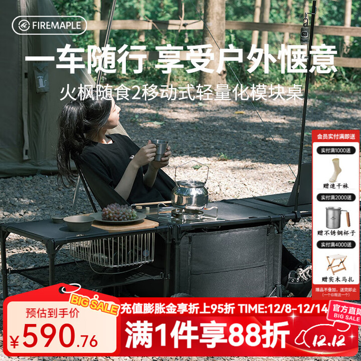 火枫随食2代轻量化户外移动厨房车载露营箱野炊收纳折叠桌拓展 移动式轻量化模块桌