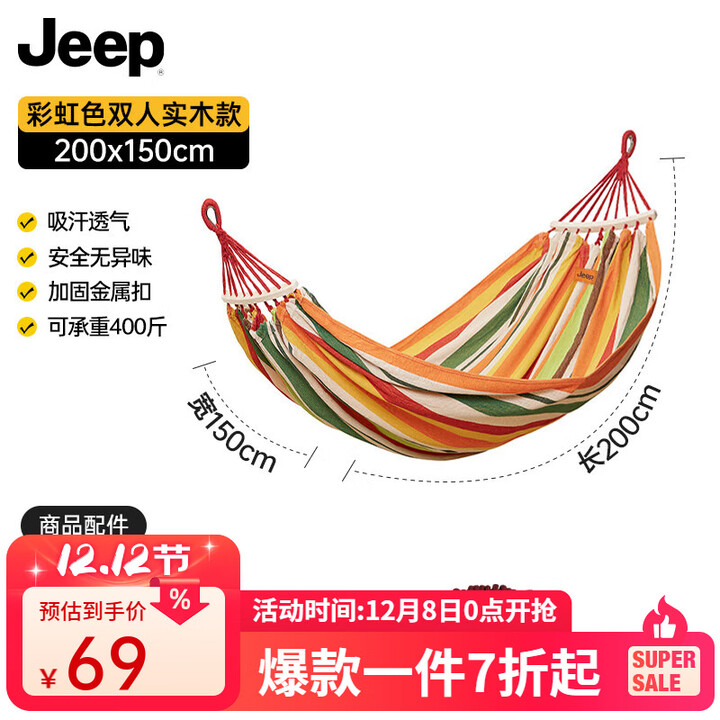 JEEP户外露营休闲加厚加宽帆布懒人吊床室内单双人吊床弯木防侧翻吊床 彩虹色双人