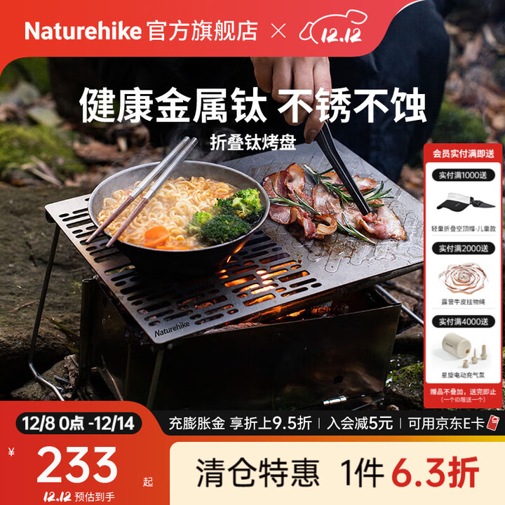 Naturehike挪客蒙德里安折叠钛烧烤盘 户外露营野营便携可折叠柴火烤盘 钛本色