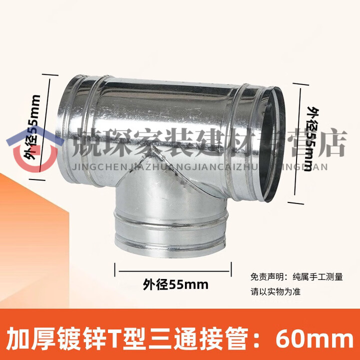 RSRDDY三通接头白铁皮排烟管排风管T型不锈钢三通管镀锌三通100风管配件 T三通60mm实际外径55mm【图片 价格 品牌 报价】-京东