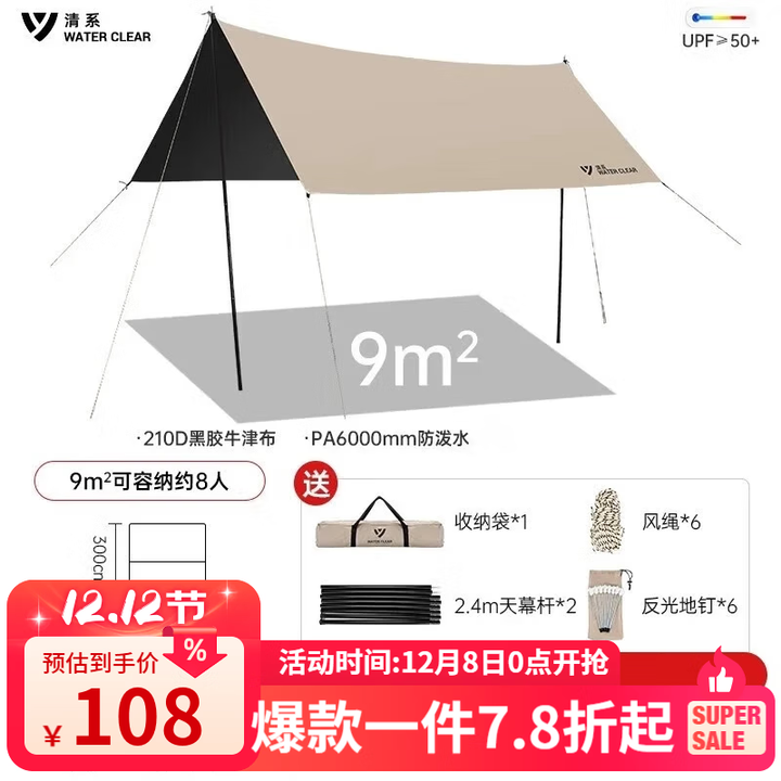清系 黑胶天幕户外遮阳棚防雨加强防晒沙滩超大露营凉棚雨棚蝶形帐篷 9平方米【咖色黑胶】双人轻便