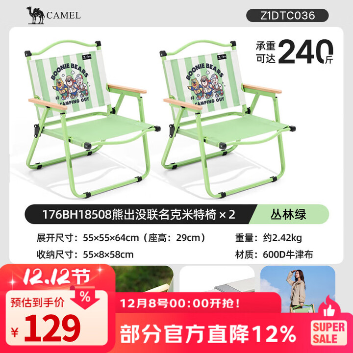 骆驼（CAMEL）【骆驼×熊出没】月亮椅折叠椅凳子户外露营钓鱼写生舒适便携躺椅 丛林绿-克米特椅*2-Z1DTC036