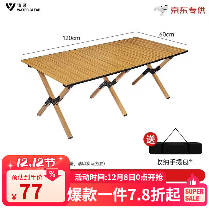 清系便携式露营桌子野餐可折叠克米特椅野营用品装备户外折叠桌蛋卷桌 桃木色特大号120款