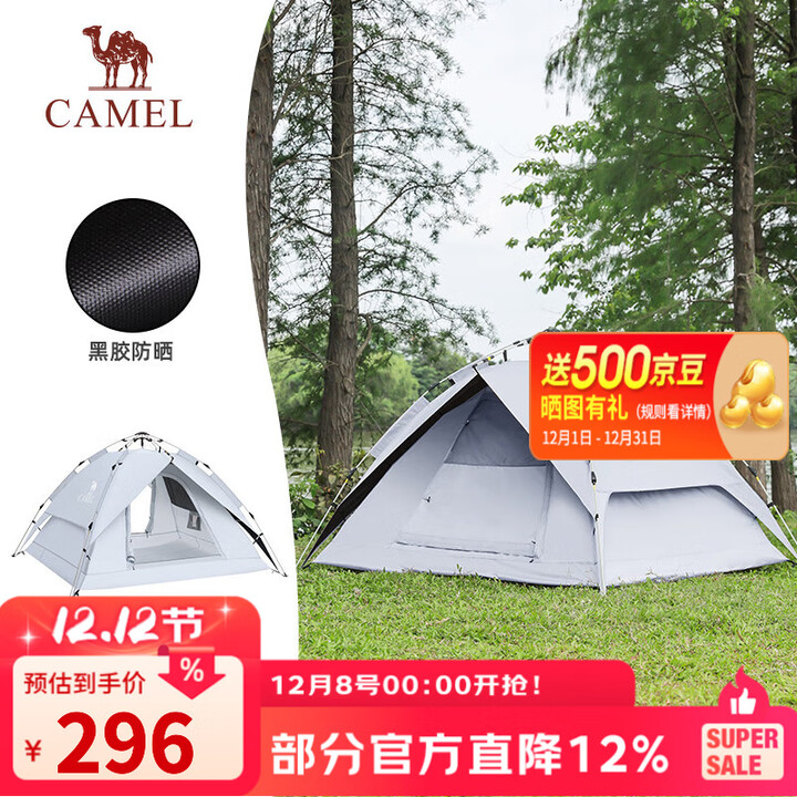 骆驼（CAMEL） 户外帐篷黑胶折叠便携式野营帐露营装备过夜防雨遮阳防晒 薄雾蓝【黑胶防晒】  A111-3 双层液压