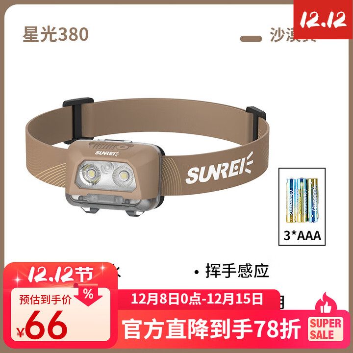 山力士星光480高海拔警登头灯IPX8矿灯远射锂电户外超长续航头灯 星光380沙漠黄