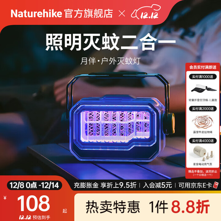 Naturehike挪客月伴户外灭蚊灯 可挂露营灯营地照明氛围灯长续航大面积电网 砂岩色