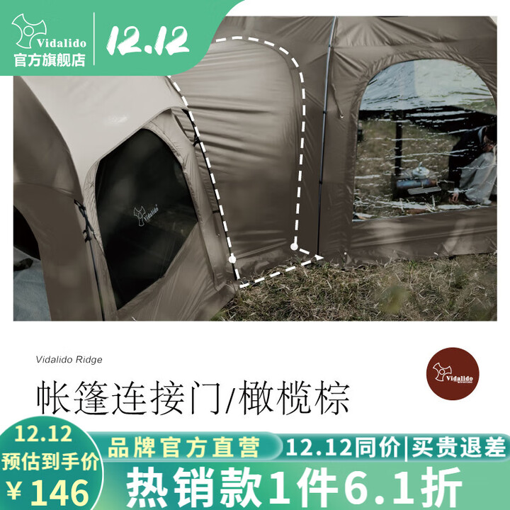 vidalido维达利多户外露营帐篷六角焚火帐山脊超大空间家庭多人露营可拼接 山脊连接门棕色