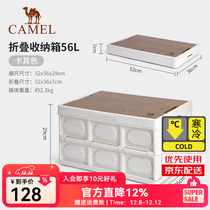 骆驼户外露营收纳箱折叠整理储物箱子野营桌装备用品便携杂物包袋 1V32350536A，卡其色，56L