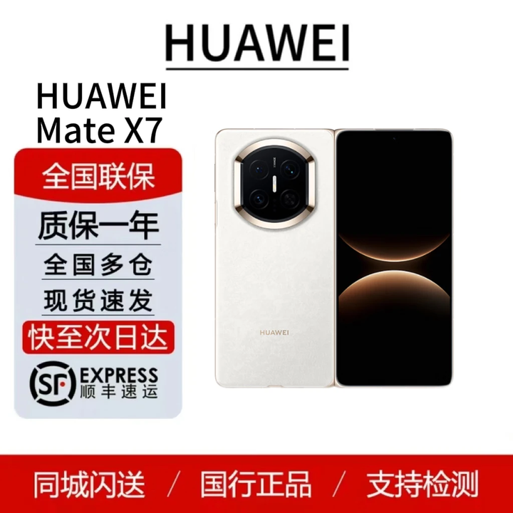 华为（HUAWEI）Mate X7   鸿蒙大屏AI 红枫原色影像折叠旗舰手机 折叠屏现货 云锦白 16GB+1TB典藏版 标配顺丰（顺丰发货）