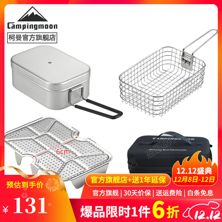 CAMPINGMOON柯曼2013-W饭盒底网304不锈钢蒸架户外露营早餐蒸煮套装 S-2013大号银色+炸网+大底网+包