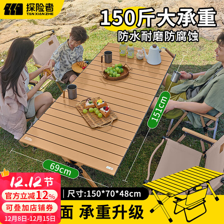 探险者户外折叠桌蛋卷桌便携式露营桌椅野餐桌子套装野炊野营装备全套 原木色蛋卷桌（150cm）