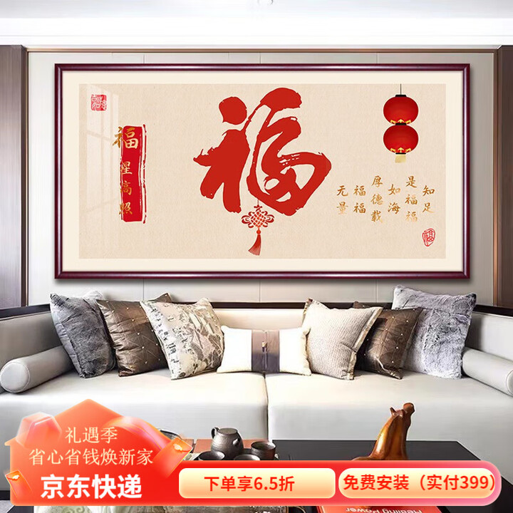 旭缘福字装饰画新中式客厅沙发背景挂画横板牌匾字画茶室办公室墙壁画 A款 80*160cm实木边框+有机玻璃【图片 价格 品牌 报价】-京东