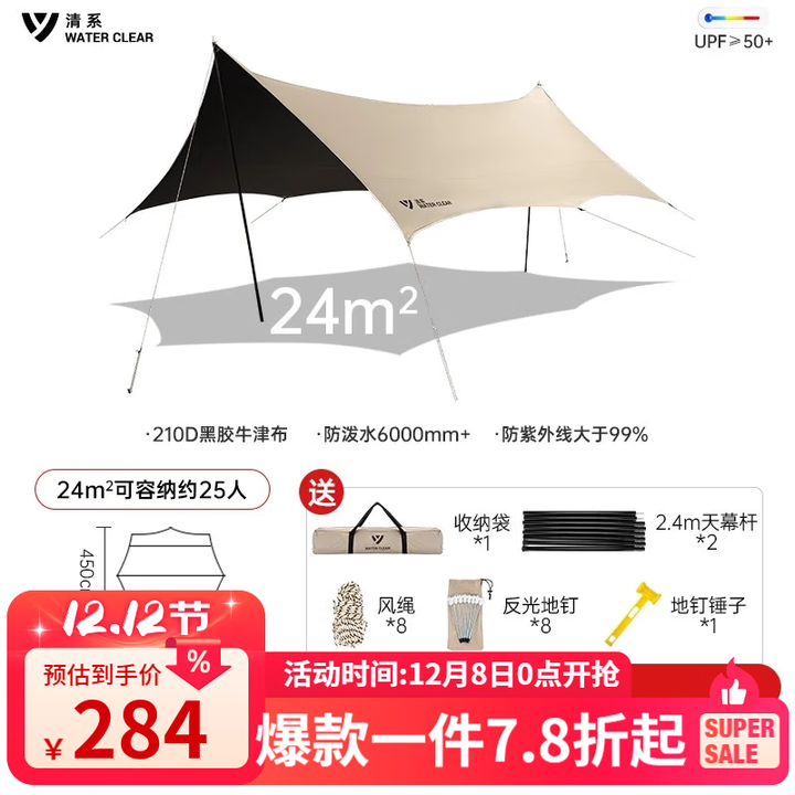 清系 黑胶天幕户外遮阳棚防雨加强防晒沙滩超大露营凉棚雨棚蝶形帐篷 24平方米【流沙金黑胶】多人聚会