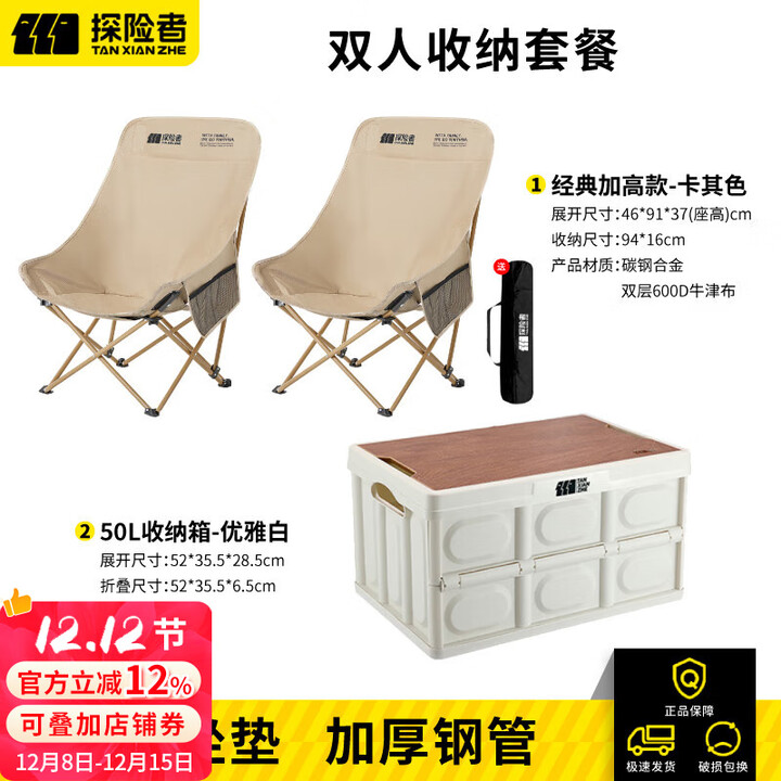 探险者户外折叠椅月亮椅便携式露营椅子钓鱼椅高靠背加厚躺椅家用小凳子 卡其高靠背椅+木盖收纳箱【一箱两椅】