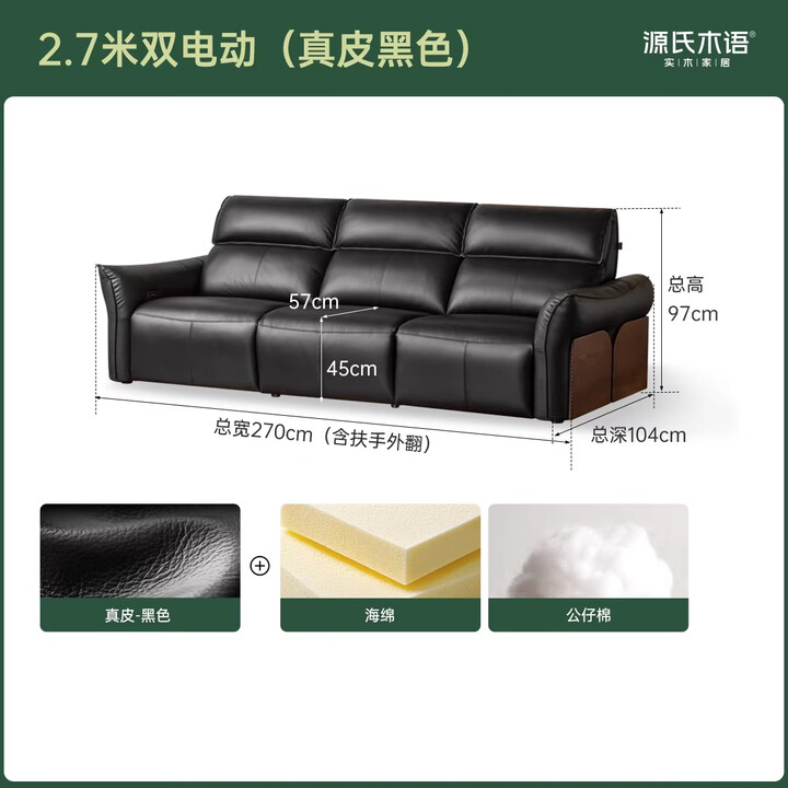 源氏木语真皮沙发意式轻奢零靠墙电动沙发客厅黑胡桃木功能沙发 2.7米双电动(真皮黑色)【图片 价格 品牌 报价】-京东