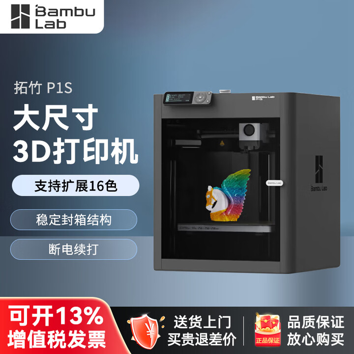 【bambulabP1S】拓竹拓竹P1S 3D打印机桌面家用FDM全自动调平大尺寸高速 大陆版【行情 报价 价格 评测】-京东