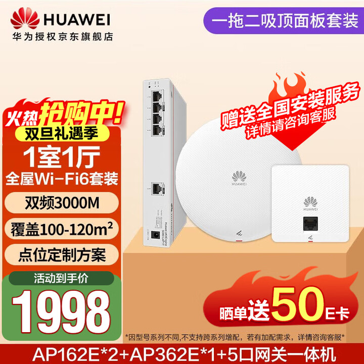 【华为S380-L4P1T+AP162E*1+AP362E*1】华为全屋wifi6套装 无线ap面板+吸顶3000M千兆双频1拖2全屋路由器 ...