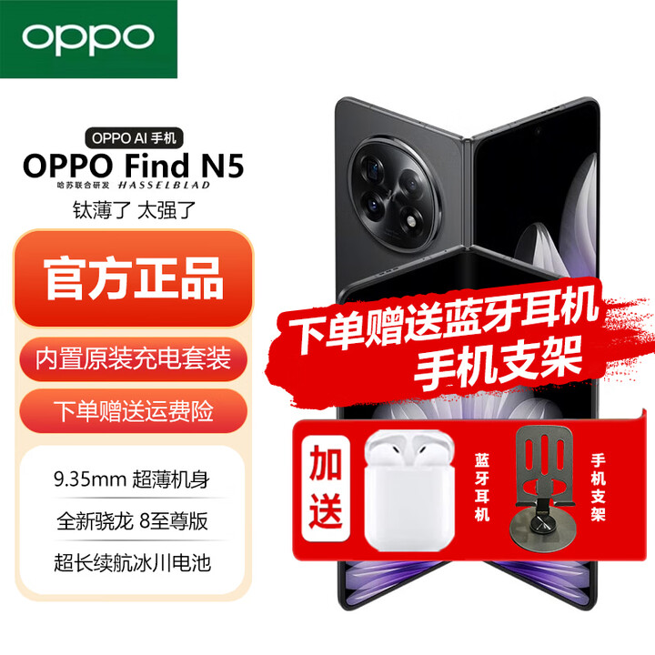 OPPOFind N5【分期免息】 超薄机身 超长续航冰川电池 AI 5G折叠屏旗舰 findn5 手机  缎黑 12GB+256GB【12期免息】