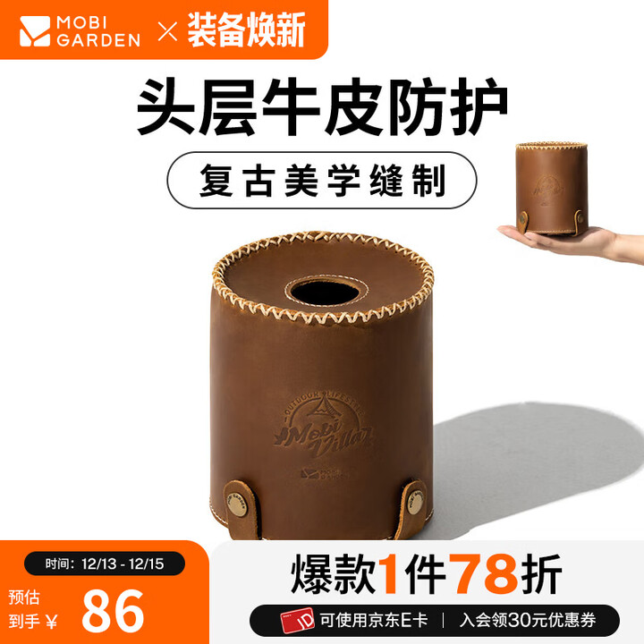 牧高笛（MOBIGARDEN）气罐牛皮套 户外露营扁气罐保护皮套复古皮套气罐套 扁罐450G（不含气罐）