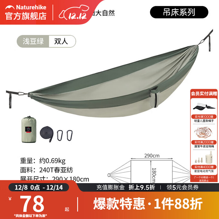 挪客Naturehike超轻秋千吊床户外双人防侧翻旅游露营便携树上吊床 双人浅豆绿