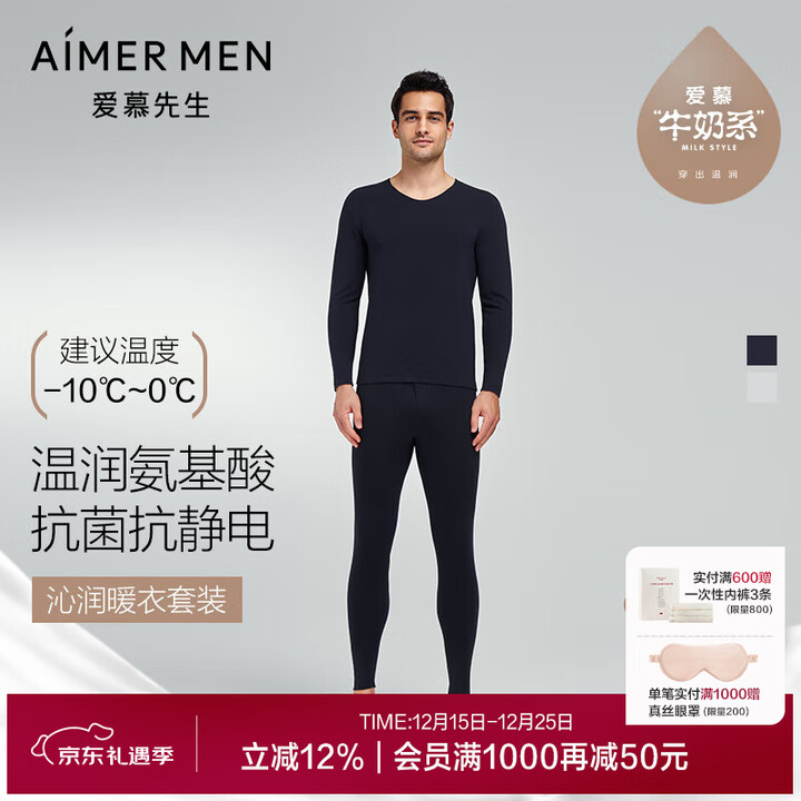 爱慕先生（AIMER MEN）【牛奶系】科技保暖内衣含牛奶蛋白吸湿发热抗菌抗静电男秋衣套装 双层套装-藏蓝色 XL (175)【图片 价格 ...