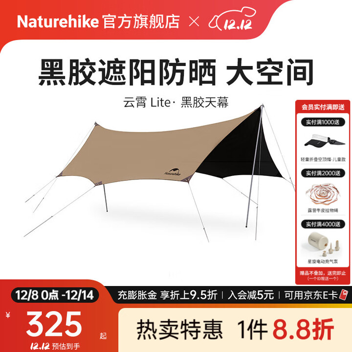 Naturehike挪客云霄黑胶天幕户外露营野营野餐防雨大空间聚会防晒遮阳篷装备 黑胶八角小号/12-14人