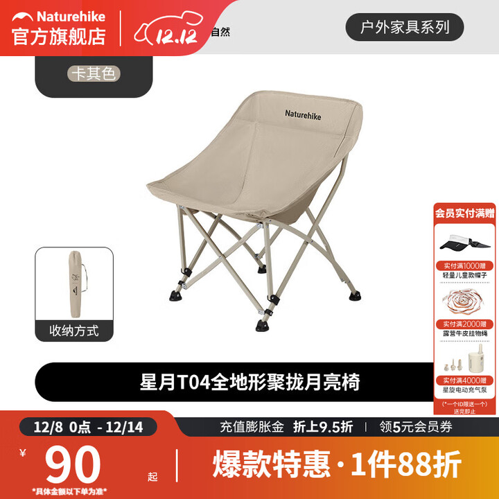 挪客Naturehike星月升级户外折叠椅便携露营烧烤钓鱼舒适靠背椅子凳子 卡其色-加宽椅面