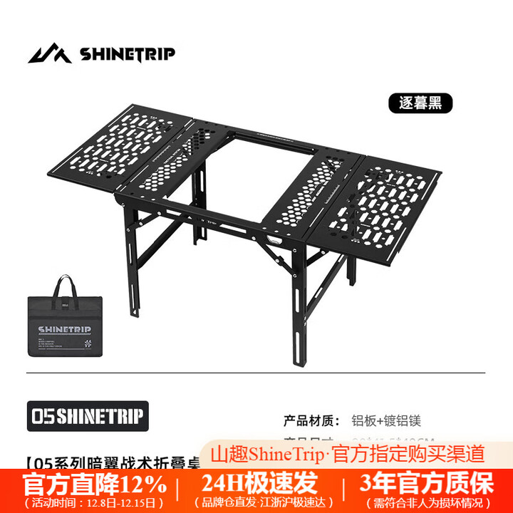 山趣（ShineTrip）户外05系列暗翼IGT战术折叠桌露营桌便携多功能铝合金多用途桌 暗翼折叠桌