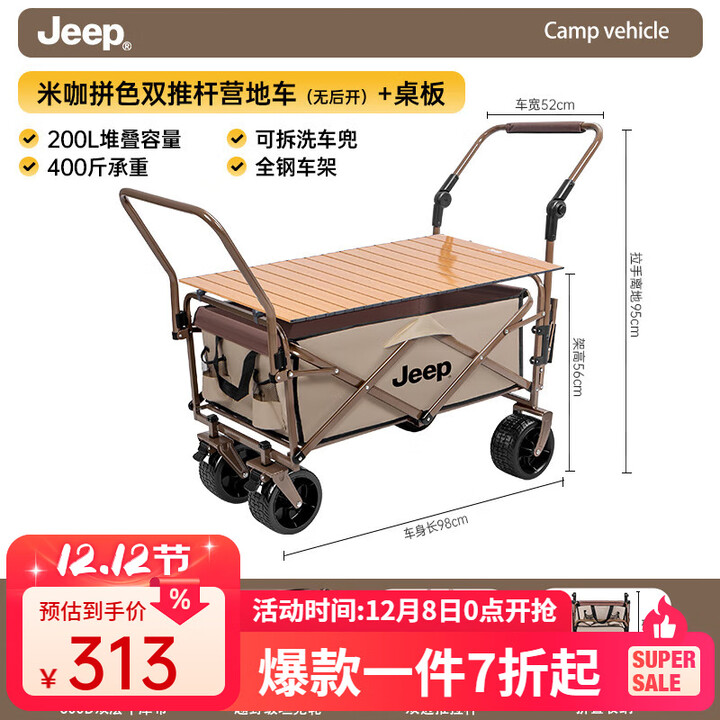 JEEP双推杆坦克轮营地车户外可拆折叠野外露营车旅行手拉推车 【无后开款】双推杆坦克轮营地车米咖色+桌板