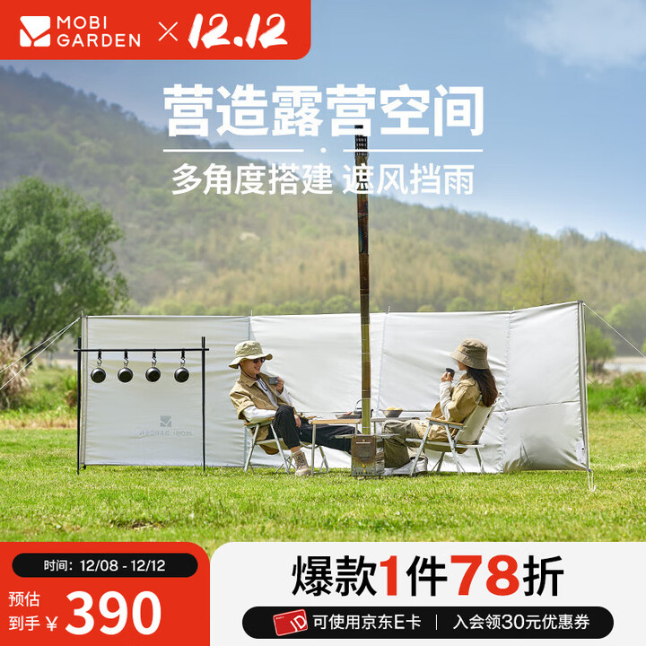 牧高笛（MOBIGARDEN）驭风4阵幕屏风 户外露营多功能挡风阵幕野餐烧烤屏风围挡 晨雾白