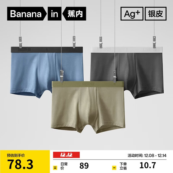 【蕉内10100300273】蕉内银皮301P莫代尔男士内裤四季款7A抗菌无痕平角裤棉裆冰丝透气3件【行情 报价 价格 评测】-京东