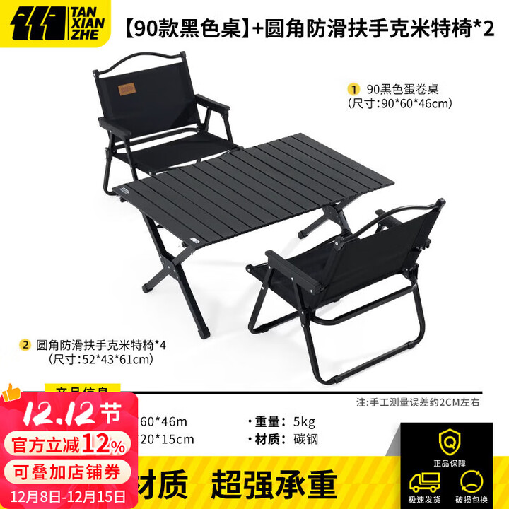 探险者户外折叠椅克米特椅露营折叠椅子月亮椅便携桌子椅钓鱼椅 黑色大号克米特椅*2+90蛋卷桌