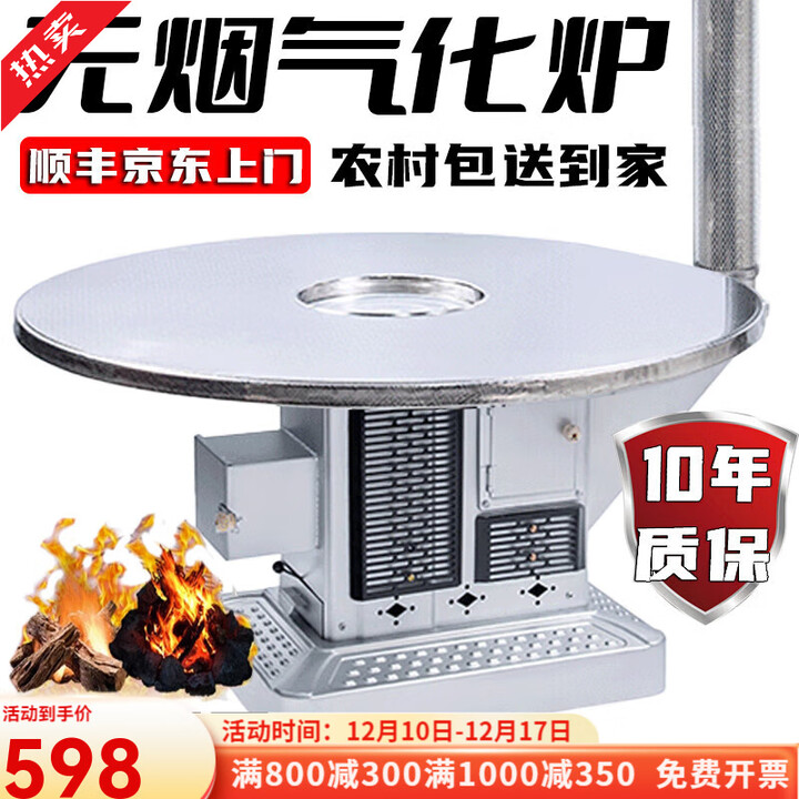 土灶旺【送货上门】气化炉家用室内烤火炉柴煤两用节能无烟柴火炉灶农村 0.8米加厚不锈钢玻璃桌面