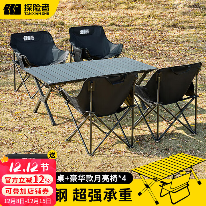 探险者蛋卷桌户外折叠桌便携式露营桌椅套装家用茶几桌椅野炊全套装备 120cm蛋卷桌+聚拢QQ椅*4