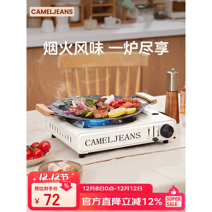 CAMELJEANS卡式炉户外煮茶炉露营卡磁炉家用炉具便携炉子气罐新款一人食火锅