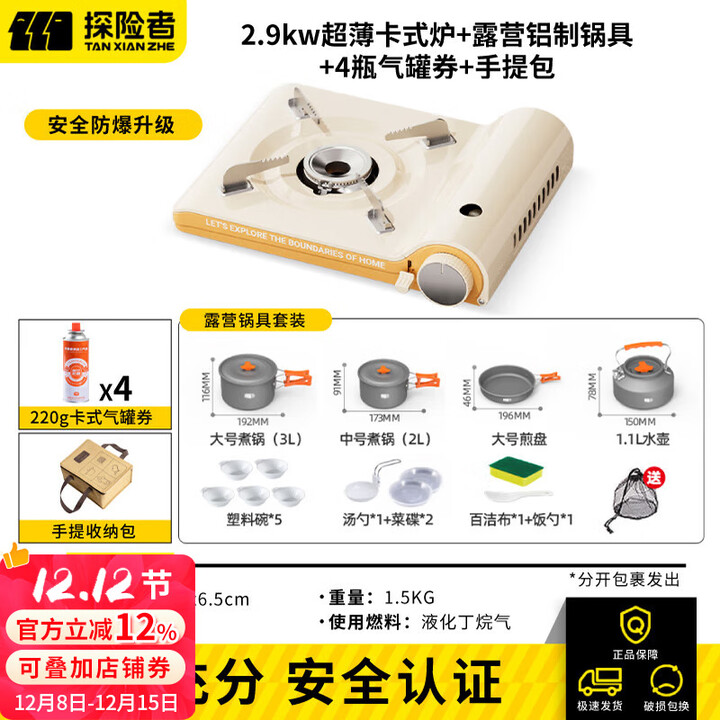探险者卡式炉套装便携式户外炉具家用超薄燃气炉露营卡斯卡磁炉瓦斯炉 2.9KW丨4气+露营铝制套锅+手提包