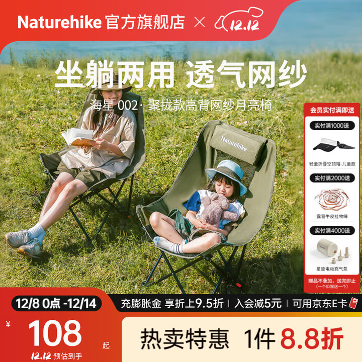 Naturehike挪客海星聚拢款高背网纱月亮椅可坐可躺 户外露营折叠椅钓鱼导演 徒步绿/单人款