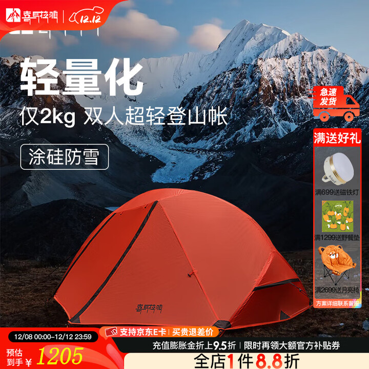 喜马拉雅帐篷户外冬季露营装备全套双人超轻保暖过夜防寒野外帐篷防暴雨 超轻双人登山帐（防水地席）