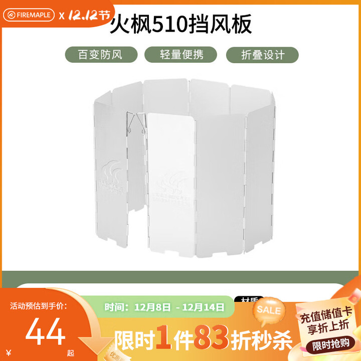火枫（FIRE-MAPLE）铝合金挡风板 户外卡式炉防风板折叠煤气灶可折叠轻防风罩挡油板 510挡风板