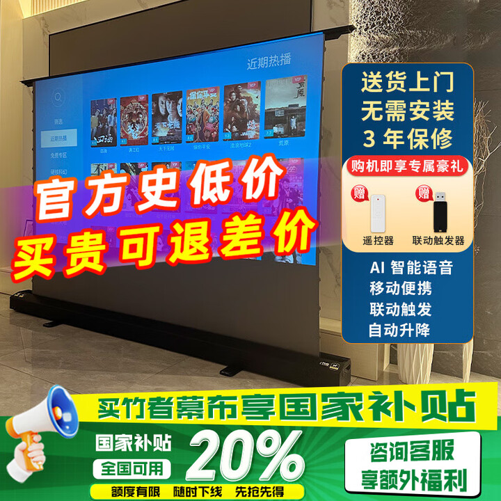 竹者电动地升投影幕布家用  语音联动移动便携 高清抗光户外地拉式遥控自动升降家庭影院 150英寸 音响款:【拉线+联动+AI语音】8K菲涅尔抗光屏