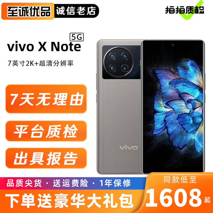 vivo X Note 二手手机 7英寸2K+ E5超感宽幕 旗舰骁龙8 Gen1 vivo5G手机 大地灰 12GB+256GB 99新（精 ...