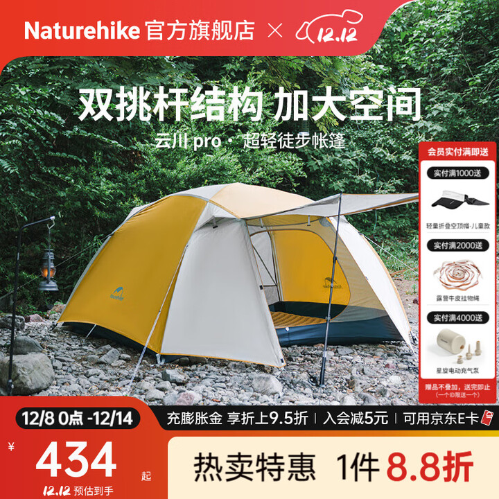 Naturehike挪客云川Pro超轻徒步帐篷 便携户外露营野营防雨防晒2-3人帐 2人-波尔多黄Pro