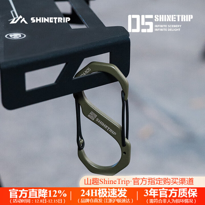 山趣（ShineTrip）户外05系列战术S型挂扣轻巧便捷多功能露营不锈钢挂扣配件 中号风隐绿*2个装(5.4*2.5cm)